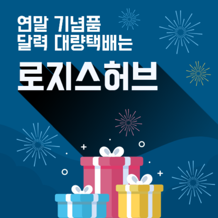  [택배발송대행] 연말 다이어리, 달력 택배발송