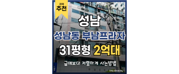 성남빌라경매 모란역 매매보다 저렴한 경매 부남프라자 성남빌라경매 모란역 매매보다 저렴한 경매 부남프라자