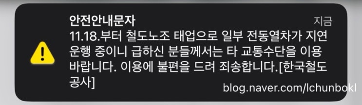 철도노조 태업 코레일 KTX SRT 철도노조 파업 뜻 철도파업 이유