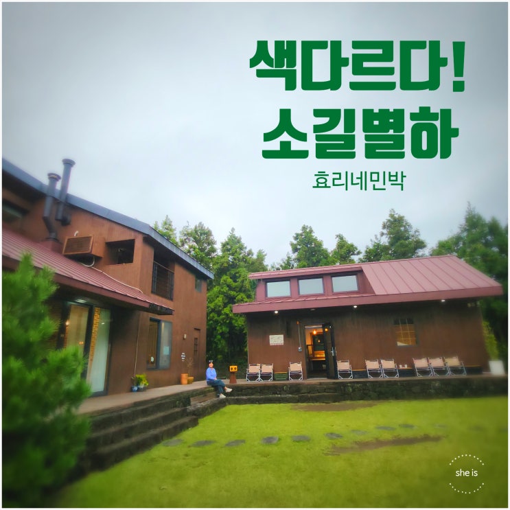  애월 가볼만한곳 효리네 민박 그 후 제주소품샵 소길별하