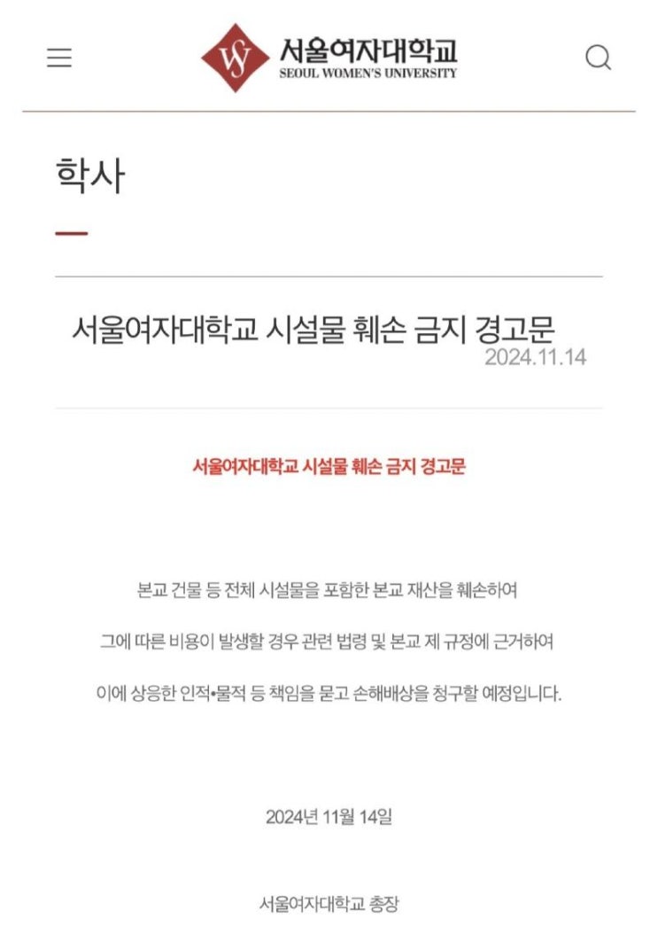 <b>서울여대 성추행</b> 교수 논란, 래커 시위에 서울여대 총방 강력... 