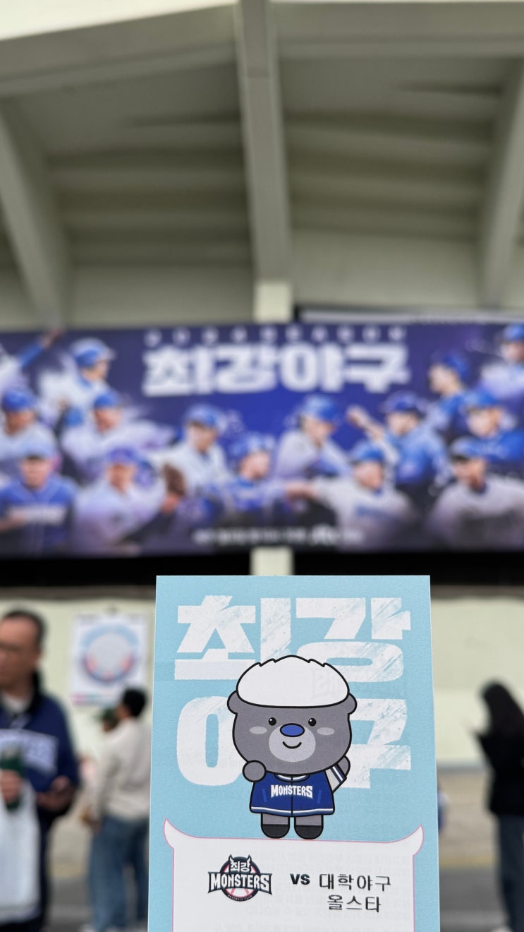 [<b>최강야구</b> VS 올스타전] 2024 <b>최강야구</b> 마지막 직관경기 후기... 
