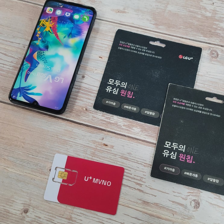  LG선불폰 유심 L망 개통안내