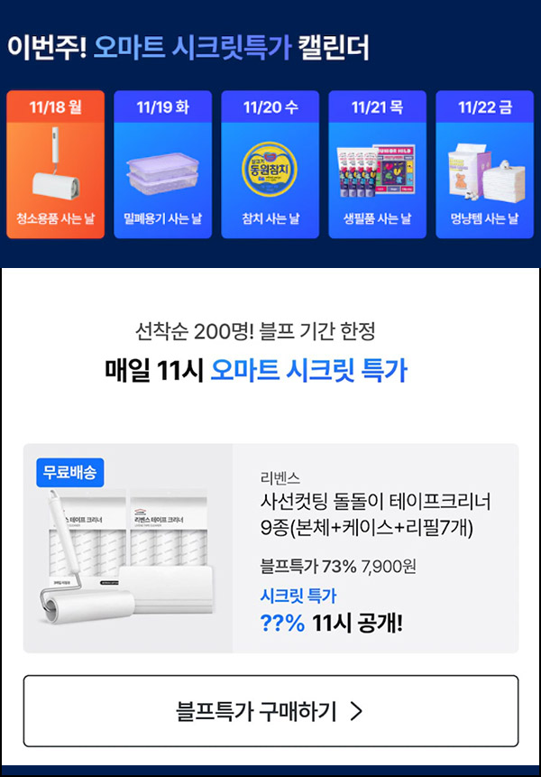 오늘의집 리벤스 테이프크리너 9종 세트(무배/200명)선착,오전11시~ 오늘의집 리벤스 테이프크리너 9종 세트(무배/200명)선착,오전11시~