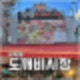방학동도깨비시장 맛집 먹거리 추천 공영주차장 후기