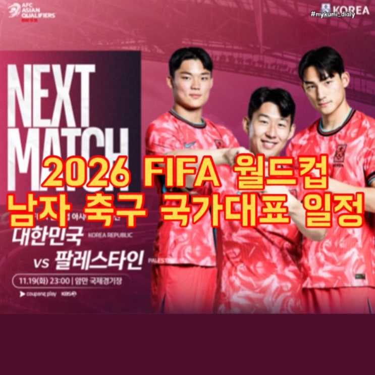 3차 예선 | 라인업 명단 | 조별순위 | <b>허정무</b> <b>축구</b>협회장출마
