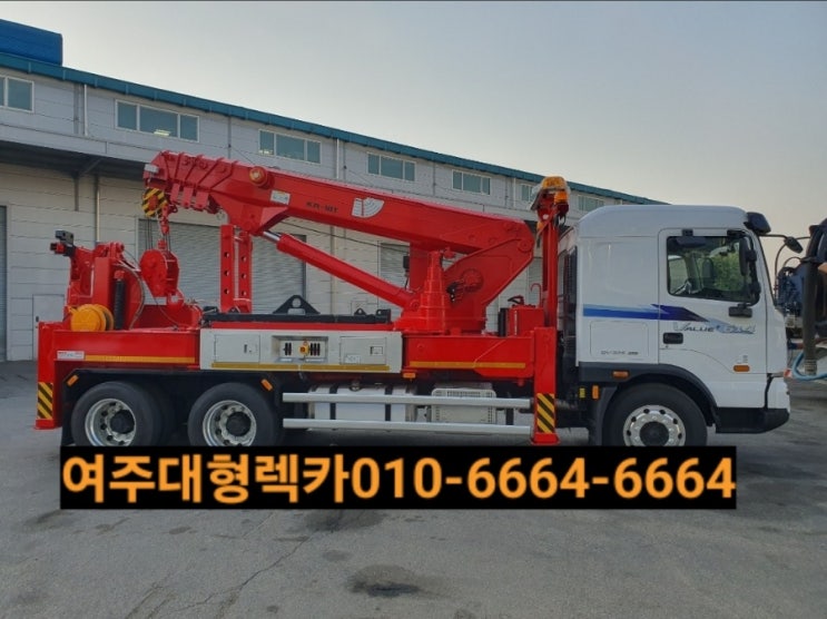  여주대형렉카 출장이동정비빵구 필요할때 전화주세요~️1555ㅡ5345(북여주 남여주 서여주렉카)