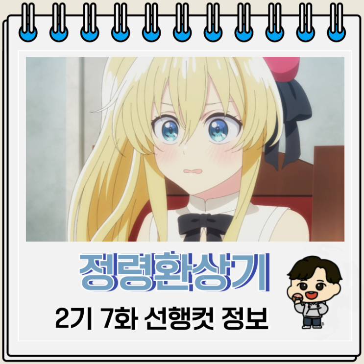 정령환상기 2기 7화 선행컷 알폰스 정령환상기 2기 7화 선행컷 알폰스