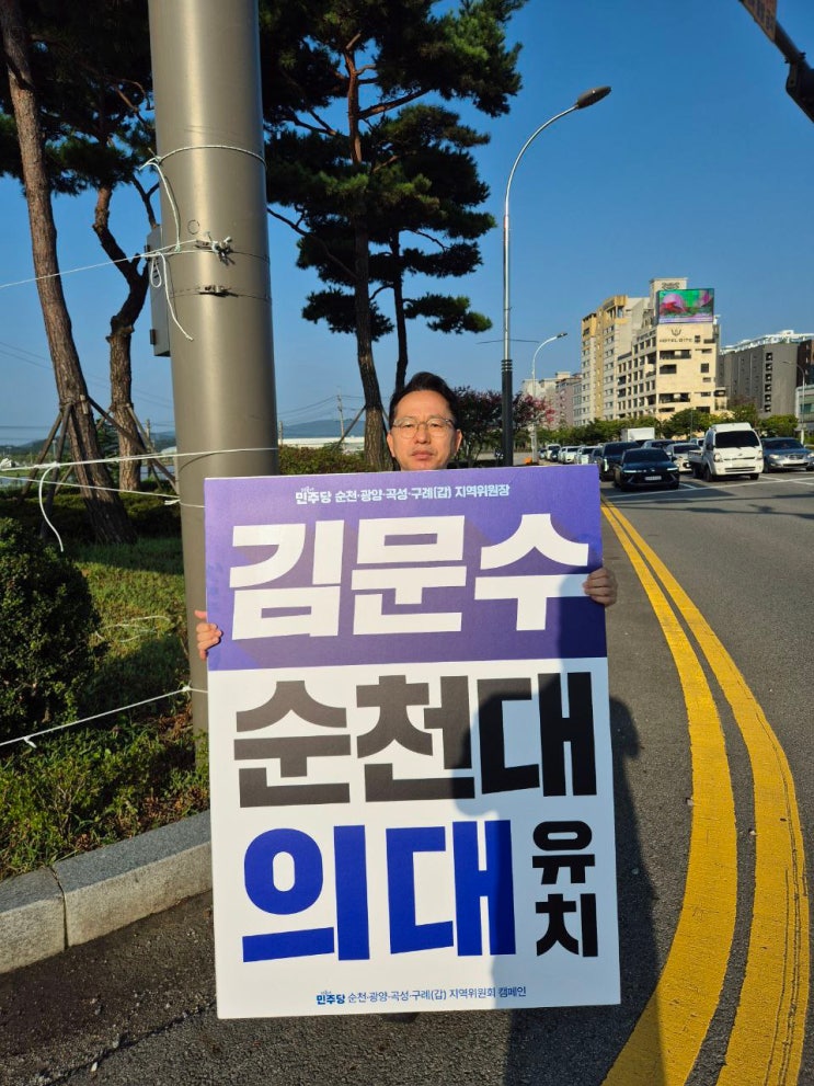 김문수 의원, “<b>순천대</b>-<b>목포대</b> <b>통합</b> 합의” …<b>통합</b>의대 추진... 