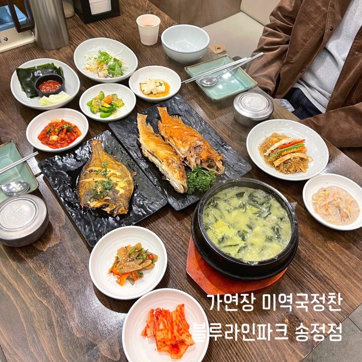  부산 송정 아침식사 가연장 미역국정찬 한정식