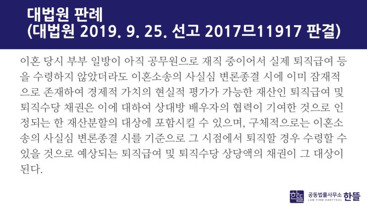  [세종시변호사] 공무원 퇴직연금은 재산분할대상?