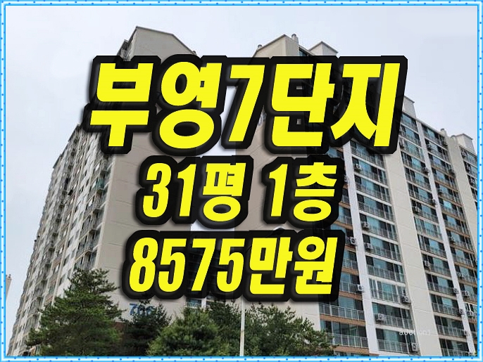  구미 아파트 매매 구평동 부영7단지 경매