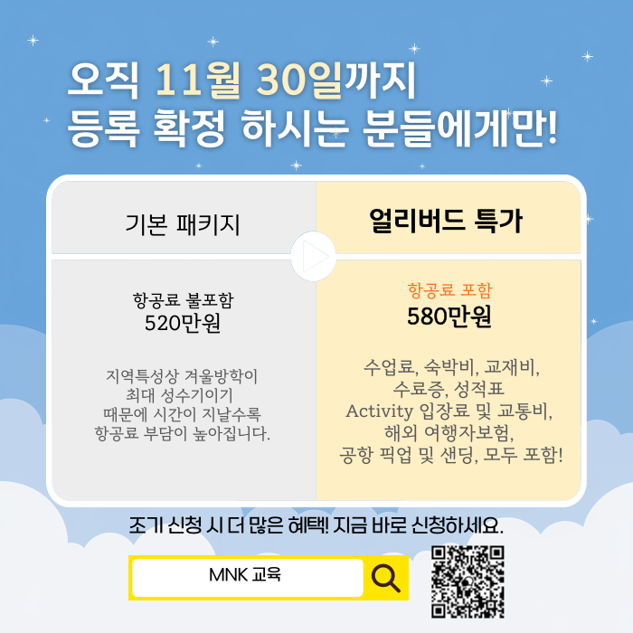  겨울방학 영어캠프, 초등학생을 위한 말레이시아 MNK 추천!