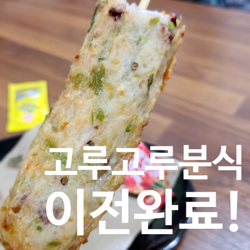 고루고루 사진 1