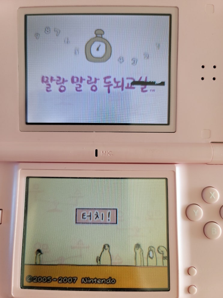  닌텐도 ds 말랑말랑 두뇌 교실 추억의 게임
