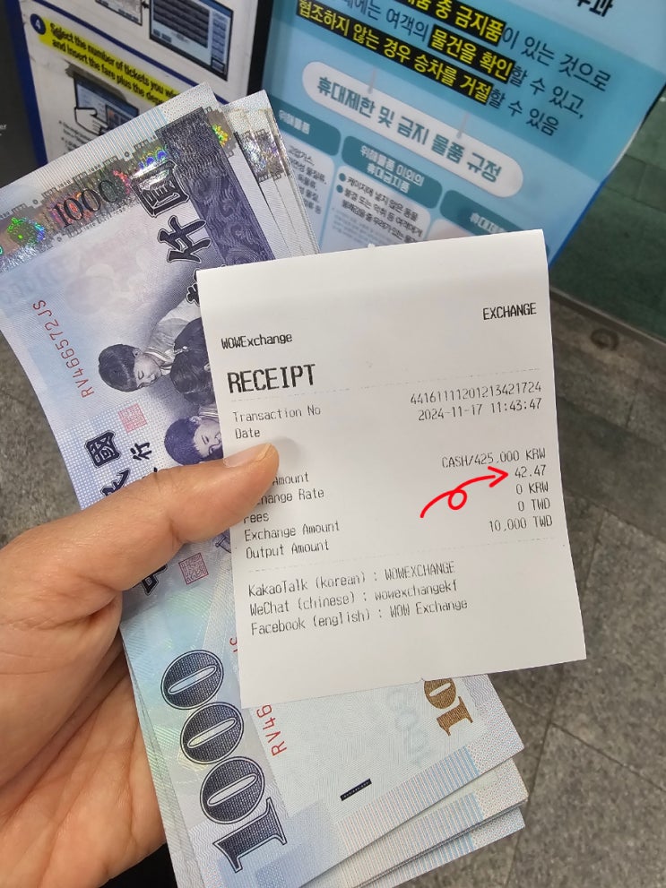  와우익스체인지 대만달러 환전 방문전 잔고 확인 필수!