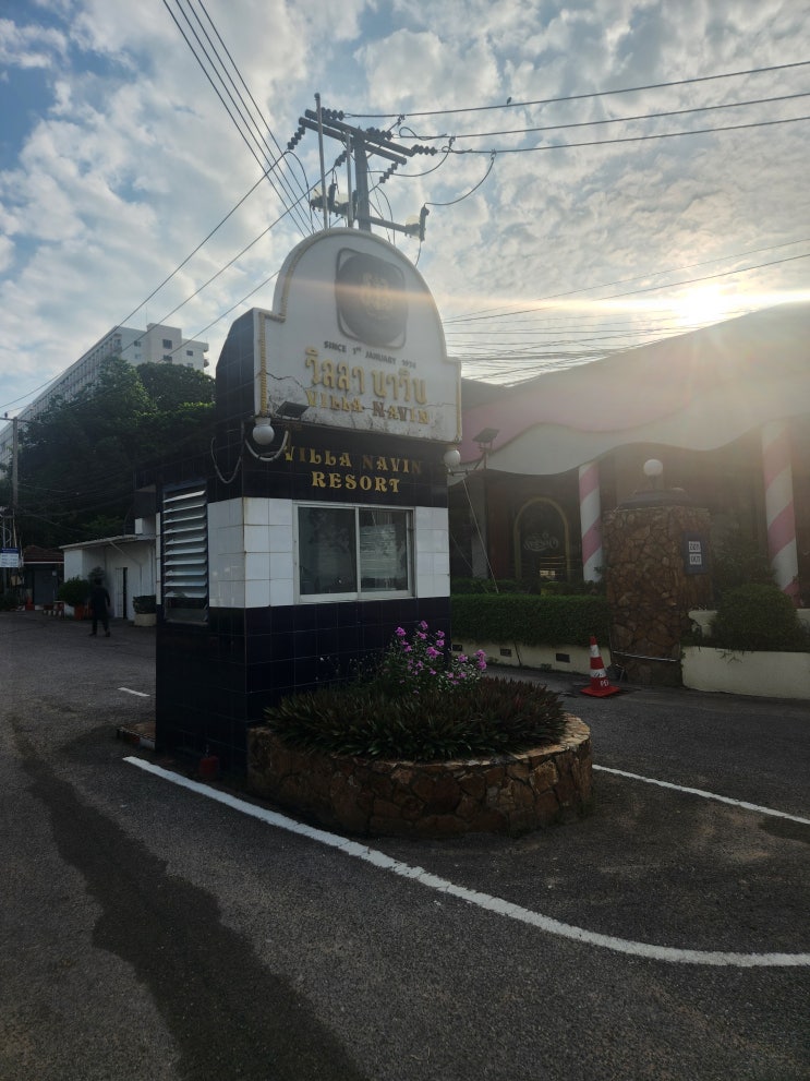  파타야 좀티엔비치 앞 호텔 추천 빌라 나빈 Villa Navin 후기