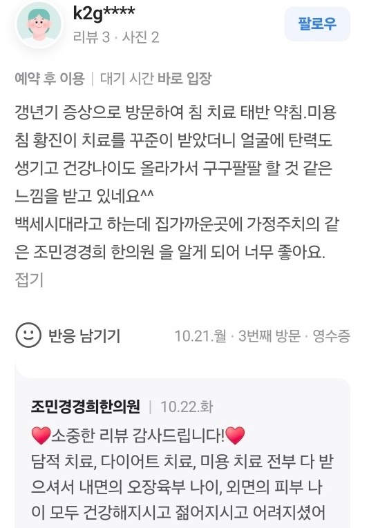  [치료 사례] 담적 치료로 전신 건강 회복, 체지방 감소, 동안까지 세 마리 토끼를 잡아라!