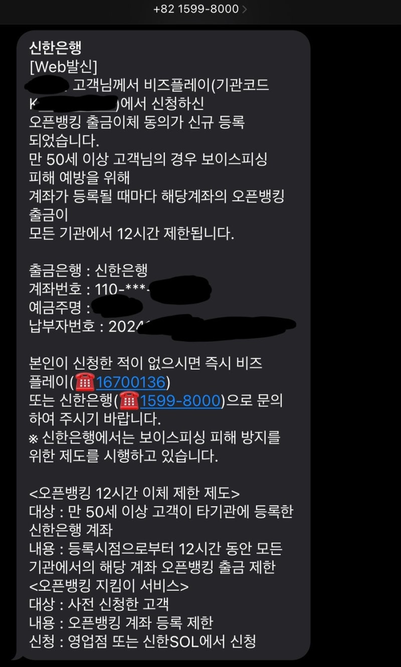 비즈플레이 자동이체 궁금증 해소(ft. 신한은행 오픈뱅킹 출금이체)