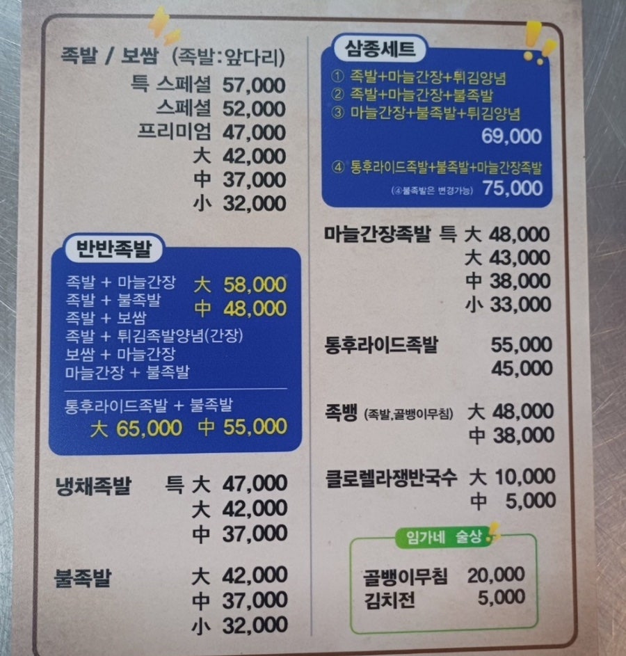 임가네족발보쌈 사진 5