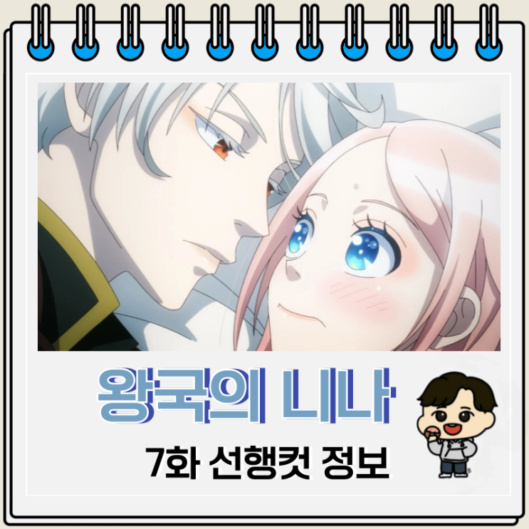 별 내리는 왕국의 니나 7화 습격 별 내리는 왕국의 니나 7화 습격
