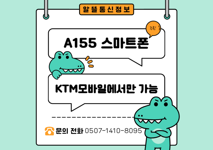  알뜰통신사만의 이런 폰도 개통가능하다고??
