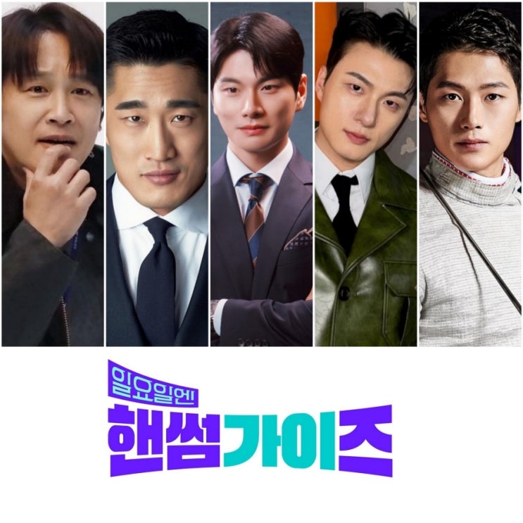 핸썸가이즈 tvN 일요 예능 출연진 1회 게스트 정보 백패커2 후속