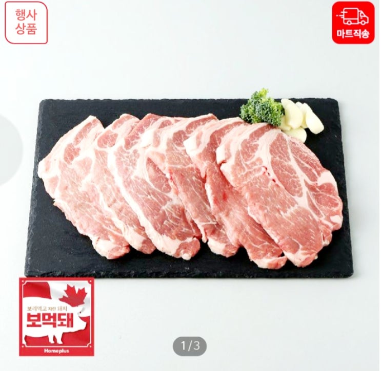  보먹돼 목심 100G/돼지고기(목살)