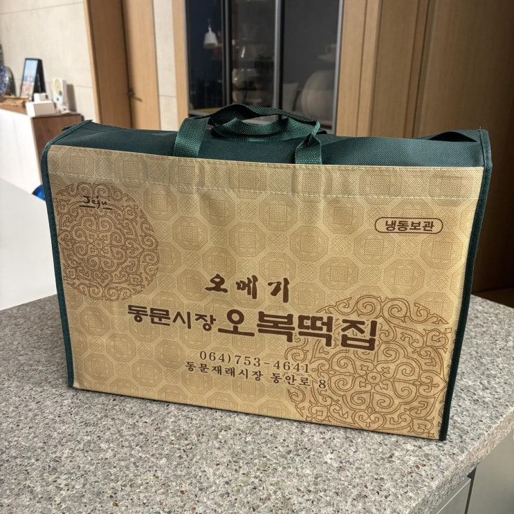  [제주맛집] 제주 오복떡집, 택배로 만난 쫀득한 오메기떡