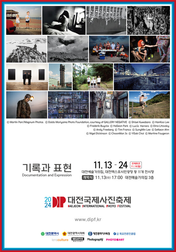 대전광역시 여행 (대전예술가의 집에서 개최하고 있는 2024 대전국제사진축제의 주제전 "기록과 표현") 대전광역시 여행 (대전예술가의 집에서 개최하고 있는 2024 대전국제사진축제의 주제전 "기록과 표현")