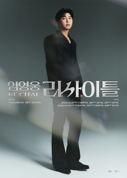 <b>임영웅 리사이틀 메인</b> 포스터 공개 일정 날짜 인스타