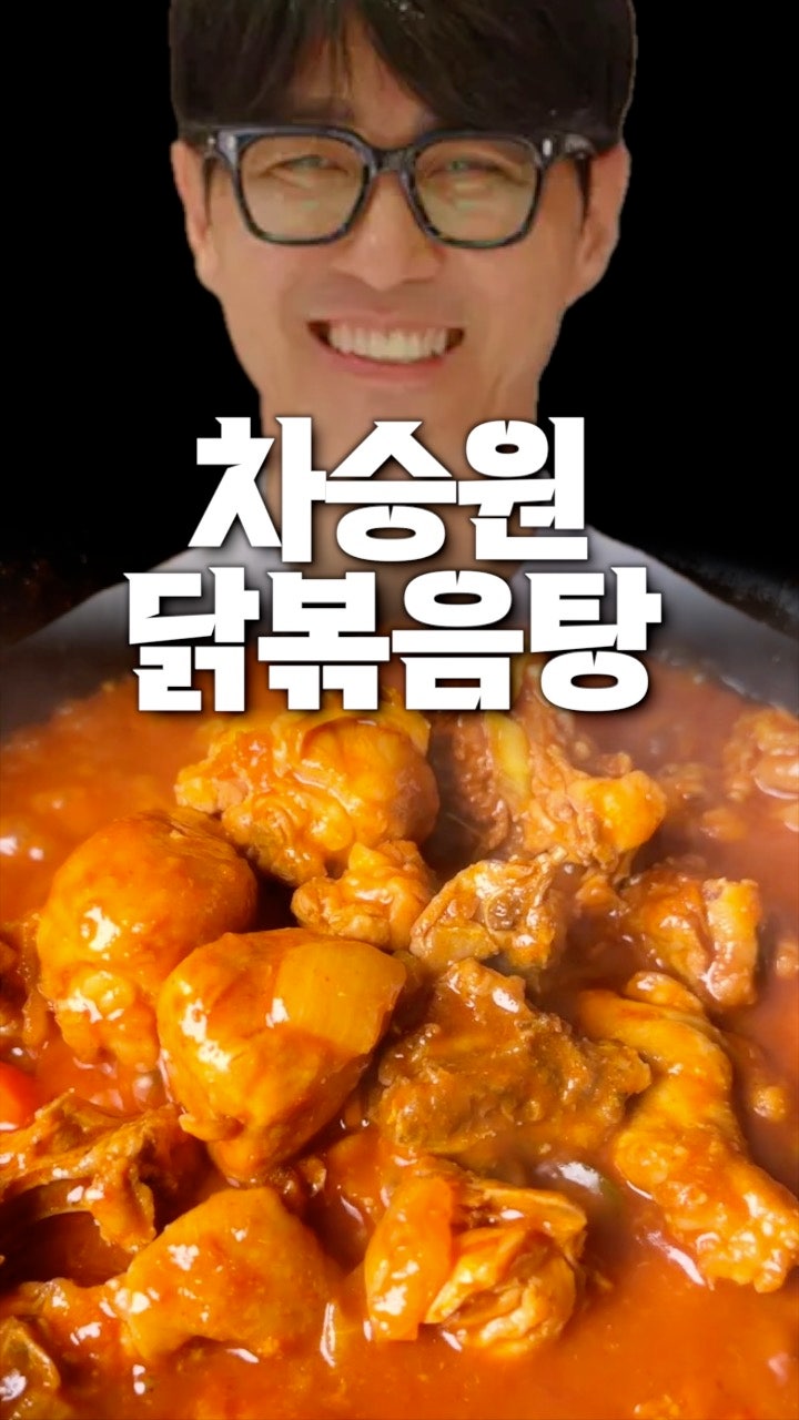 삼시세끼 라이트에 차승원님 닭볶음탕 진짜 맛있는데요? 닭볶음탕 차승원 레시피