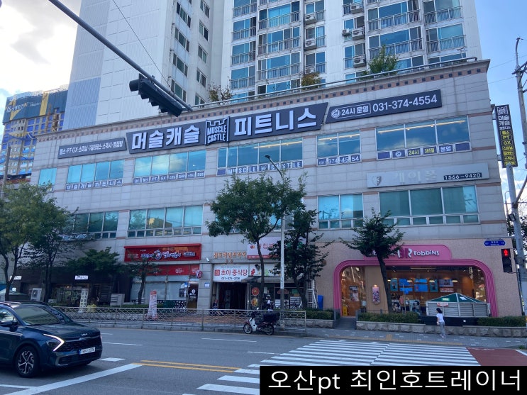  오산헬스 오산pt 초보자가 다니기 좋은 헬스장