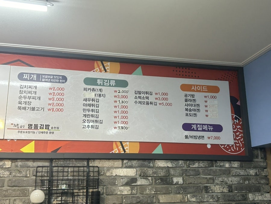 명동김밥 송천점 사진 2