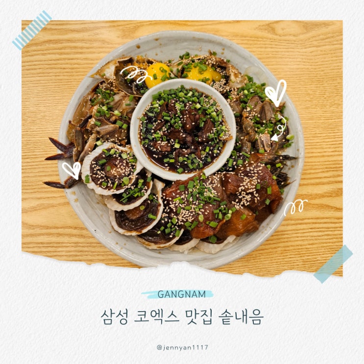  삼성 코엑스 맛집 솥내음 코엑스 푸드위크