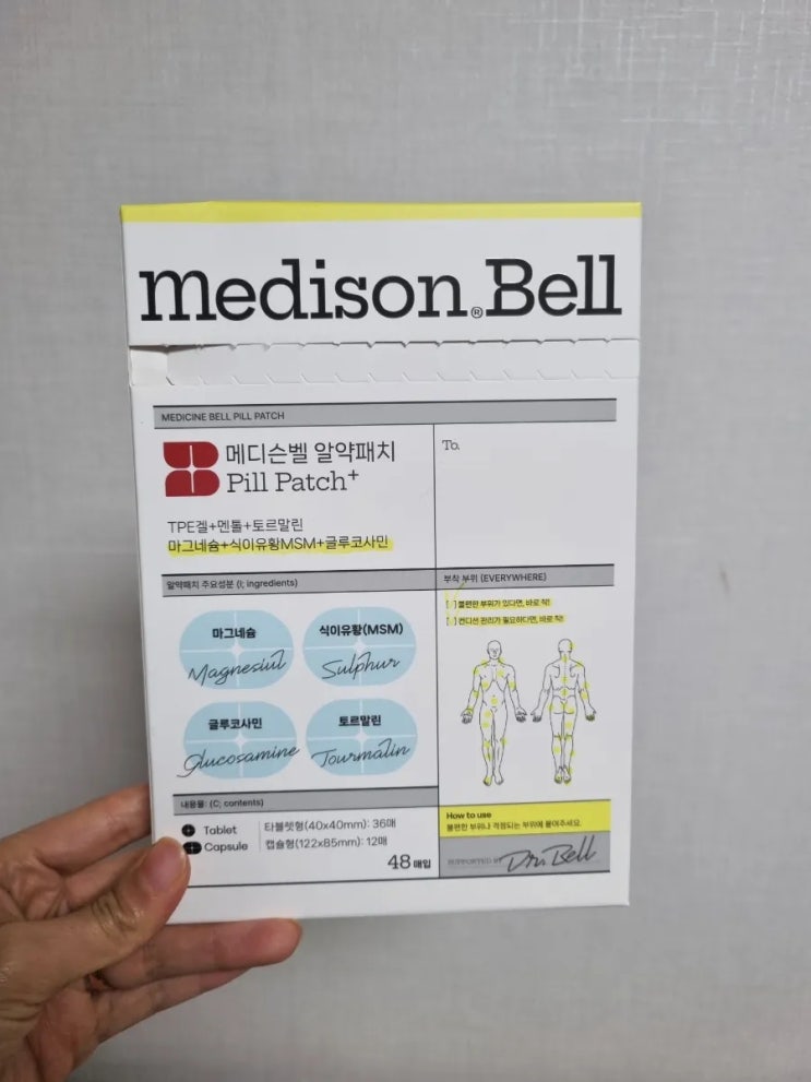  민감한 피부도 안심! 메디슨벨 알약패치 사용 후기 패치추천, 컨디션관리하기 좋은 동전파스