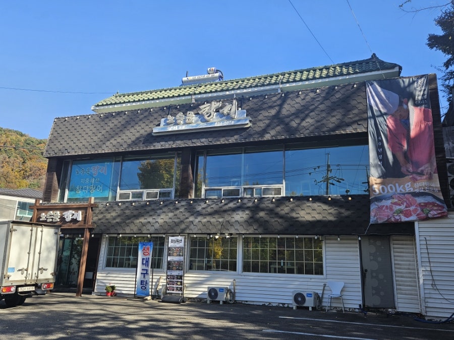 노승문참치 본점 사진 1