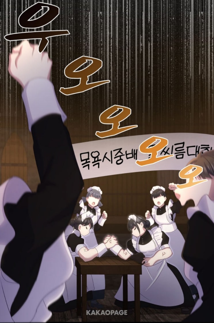  [웹툰추천]성녀는 북부 대공의 딸이 되었습니다_강한 자들의 북부
