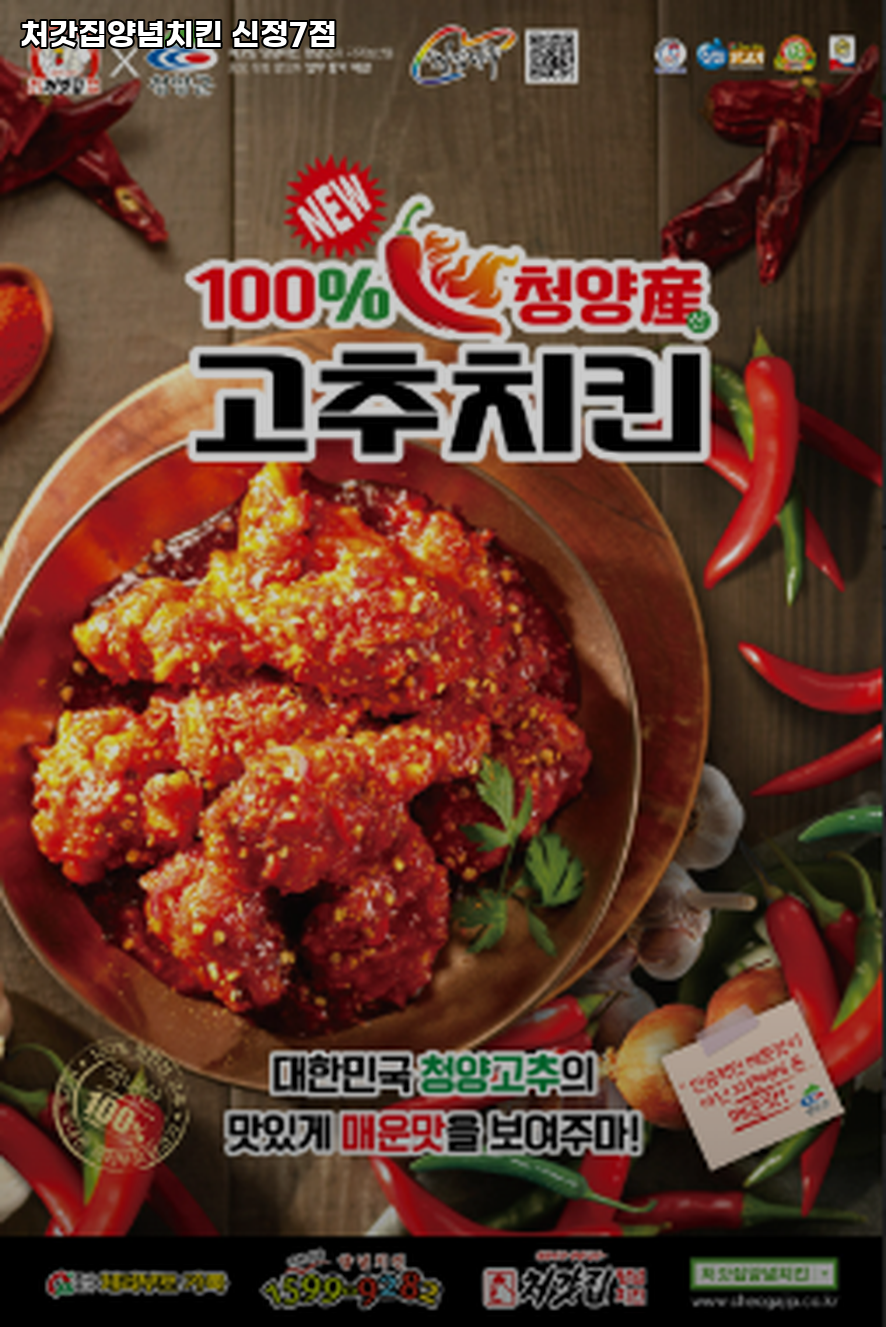 처갓집양념치킨 신정7점 사진 1
