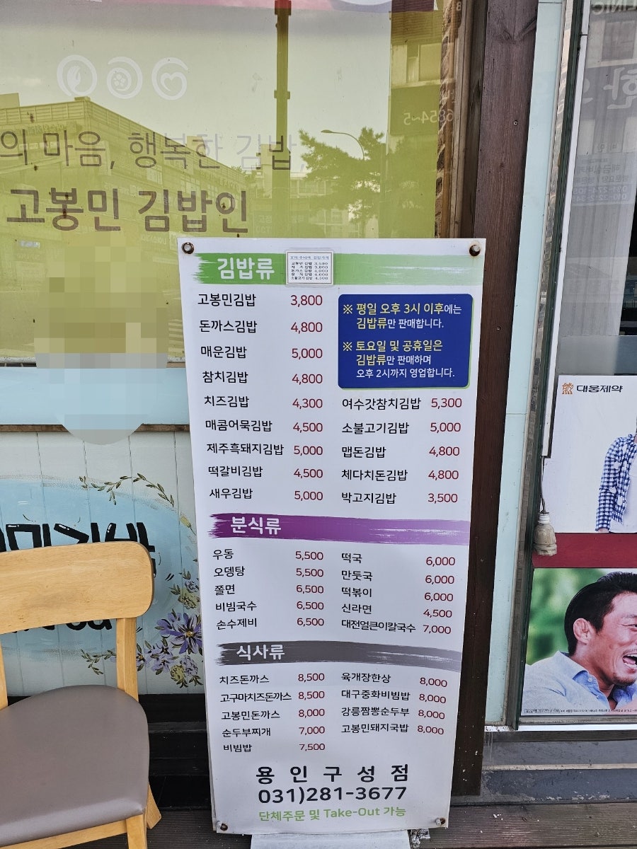 고봉민김밥인 용인구성점 사진 2