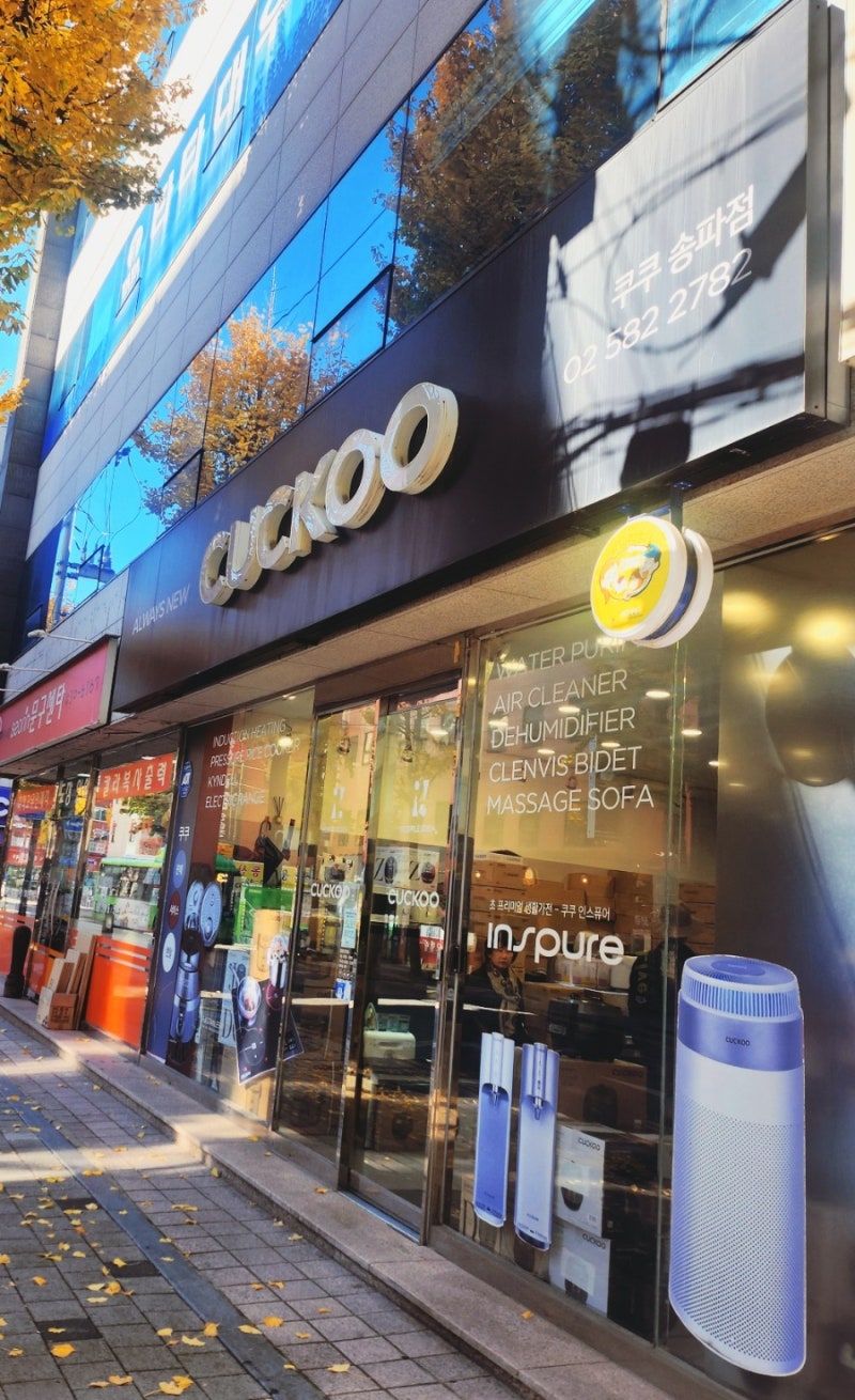송파 쿠쿠 서비스센터 as 전기밥솥 위치 주차