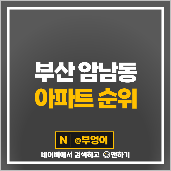 부산 송도 아파트 매매 가격 순위 힐스테이트 이진베이시티 시세 부산 송도 아파트 매매 가격 순위 힐스테이트 이진베이시티 시세