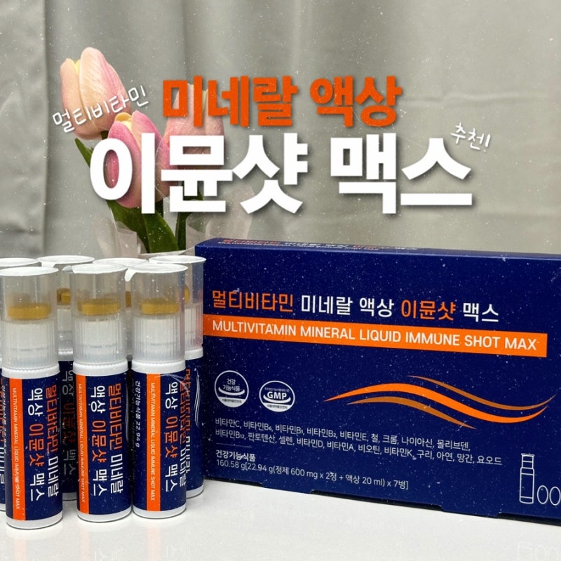 (ALLBARUN) 직장인 멀티비타민 추천, 올바른 미네랄 액상 이뮨샷 맥스 솔직후기