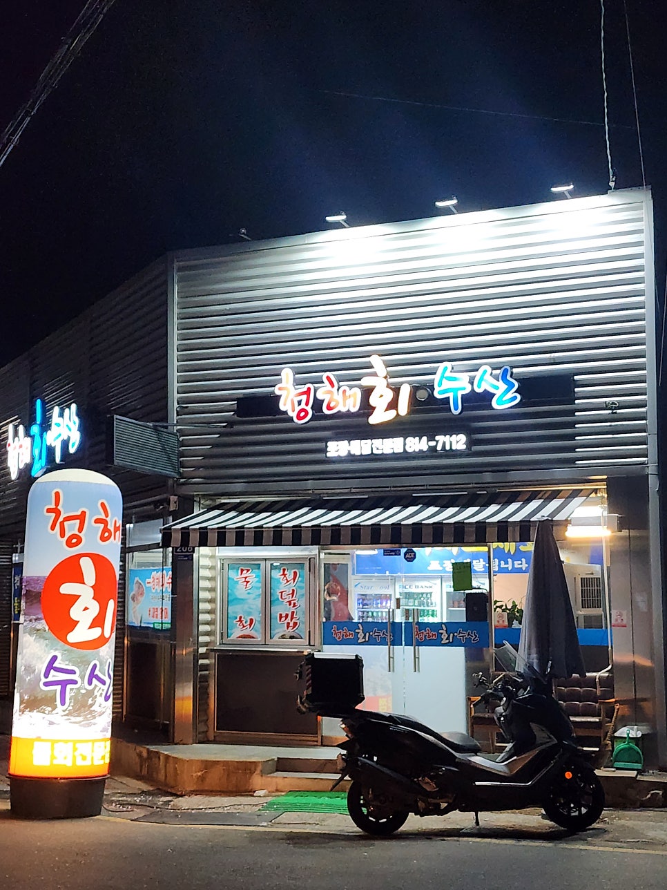 청해회수산 사진 2