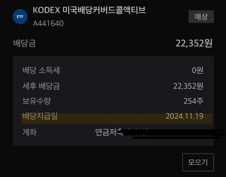  월배당 두 번 받는 전략. 월말배당+월중배당 배당금 돌리기