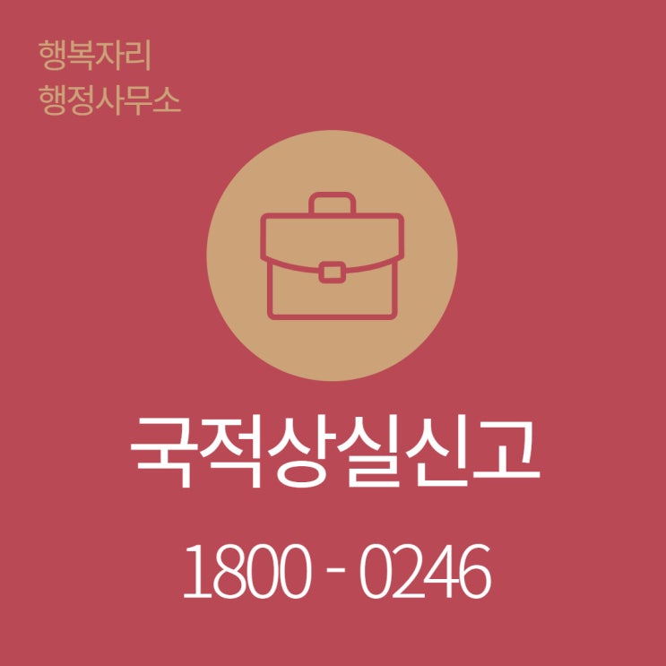  국적상실신고, 필요한 서류와 절차를 한눈에!