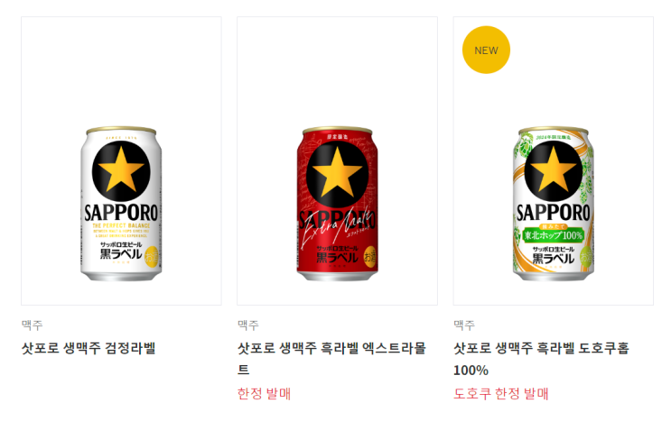  홋카이도 삿포로 특산물 소개 2탄 삿포로 맥주