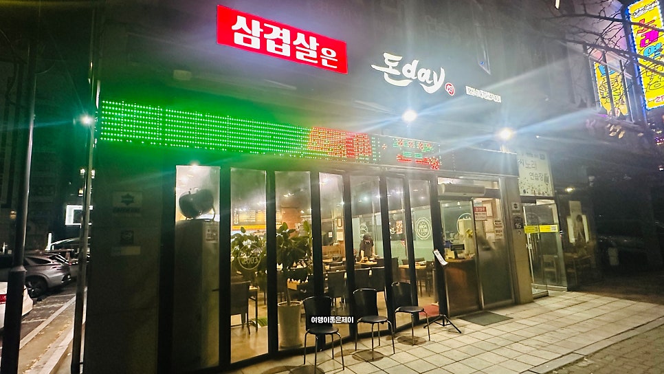 돈데이 행신점 사진 2