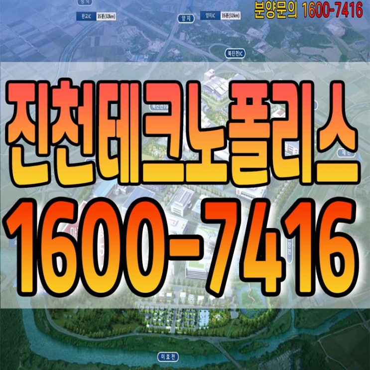  진천테크노폴리스 일반산업단지 잔여필지 정보