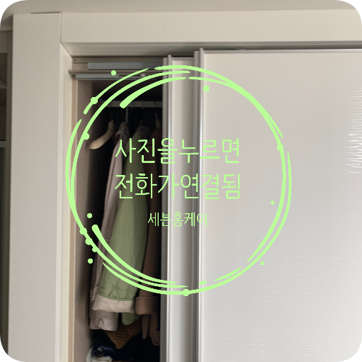 레일에서 이탈된 붙박이장슬라이딩도어 수리방법